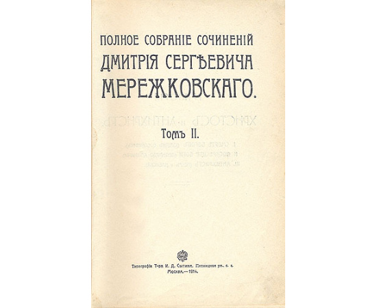 Воскресшие боги (Леонардо да Винчи) - В двух книгах + подарок