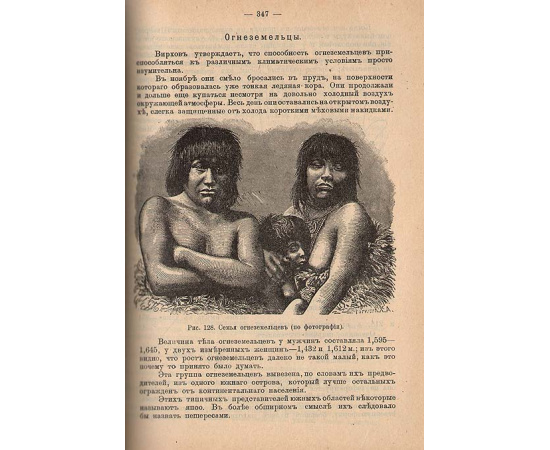 Растения и человек. Физические различия человеческих рас. История философии