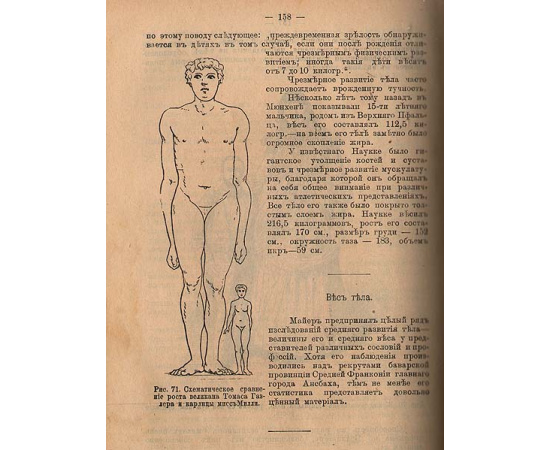 Растения и человек. Физические различия человеческих рас. История философии