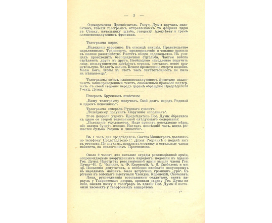 Великие дни российской революции 1917 г. Сборник материалов и документов