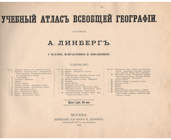 Учебный атлас всеобщей географии