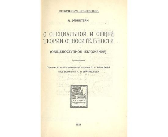 Принцип относительности