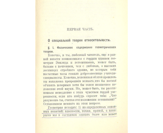 Принцип относительности