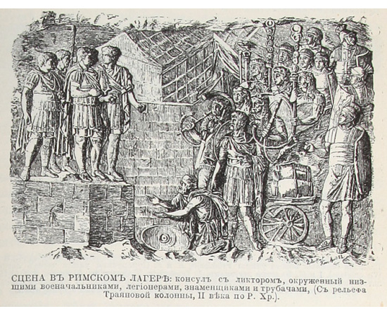 Рим. История и культура римского народа для любителей классической древности и для самообразования. Том I