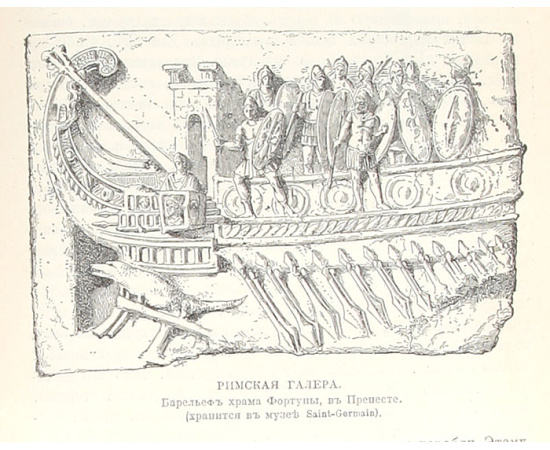 Рим. История и культура римского народа для любителей классической древности и для самообразования. Том I