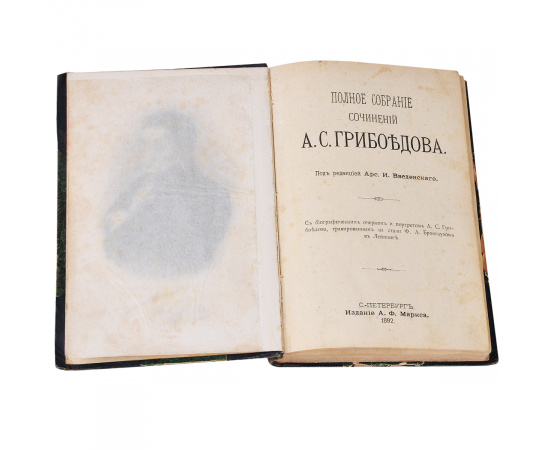 А. С. Грибоедов. Полное собрание сочинений