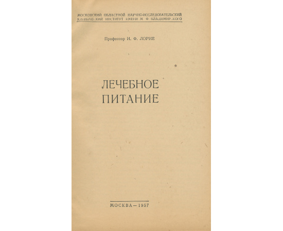 Лечебное питание