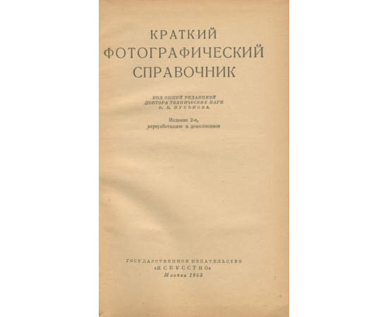 Краткий фотографический справочник