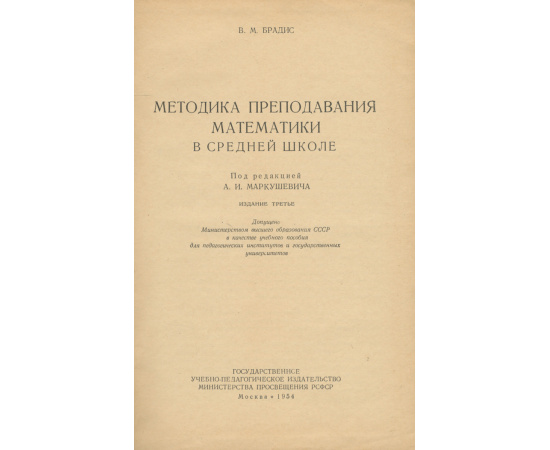 Методика преподавания математики в средней школе