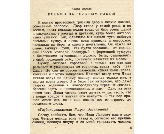 Два капитана