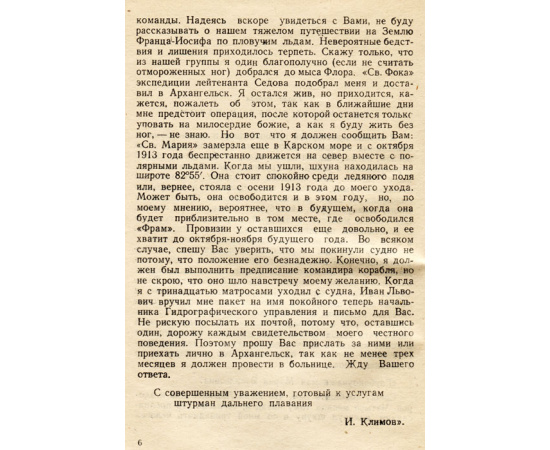 Два капитана