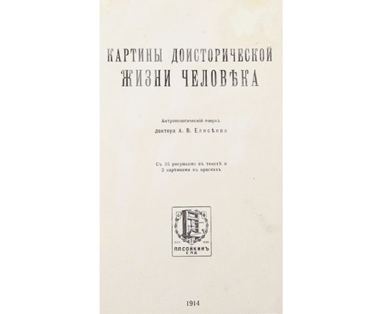 Годовая подшивка книг из серии "Знание для всех" за 1914 год (12 выпусков)