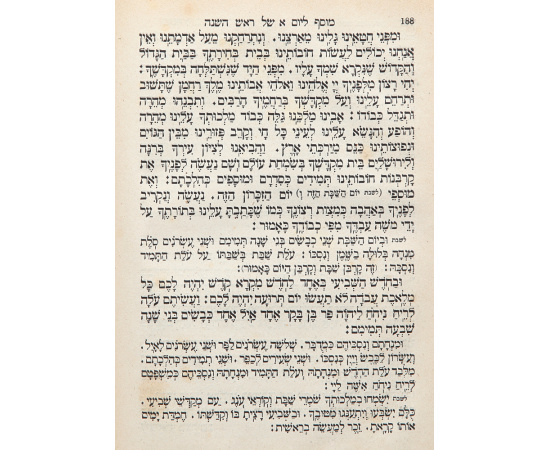 Махзор. Молитвы евреев на новолетие