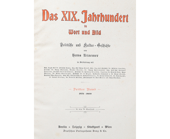 Das XIX. Jahrhundert in Wort und Bild. Politische und Kultur-Geschichte (комплект из 4 книг)