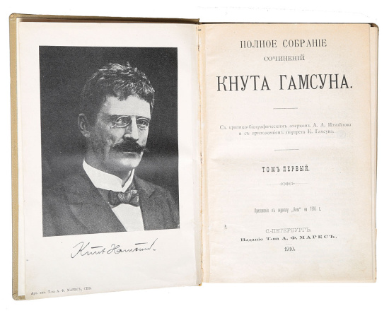 Полное собрание сочинений Кнута Гамсуна в 5 томах (комплект из 5 книг)