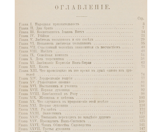 Полное собрание романов Александра Дюма (отца). Тайный заговор. Черный тюльпан