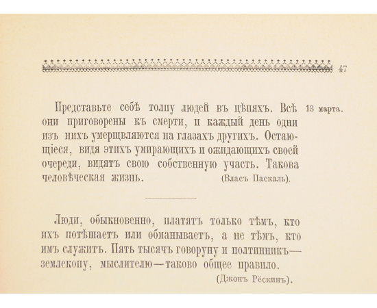 Мысли мудрых людей на каждый день, собранные гр. Л. Н. Толстым
