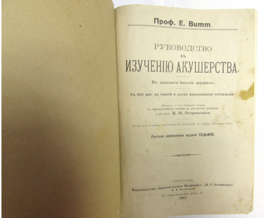 Руководство к изучению акушерства