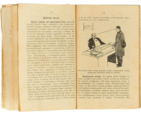 Личный магнетизм