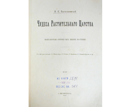 Чудеса растительного царства