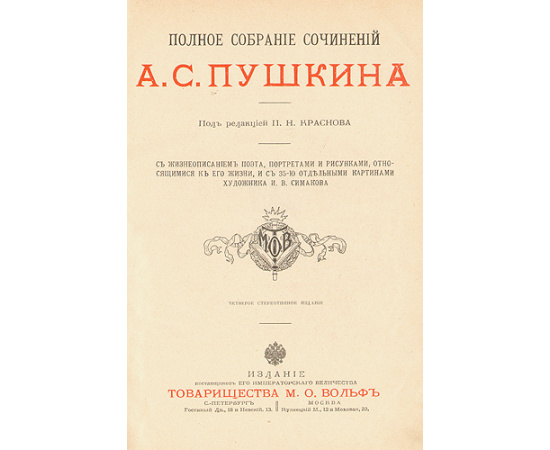 А. С. Пушкин. Полное собрание сочинений