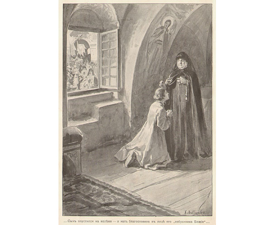 Избранник Божий