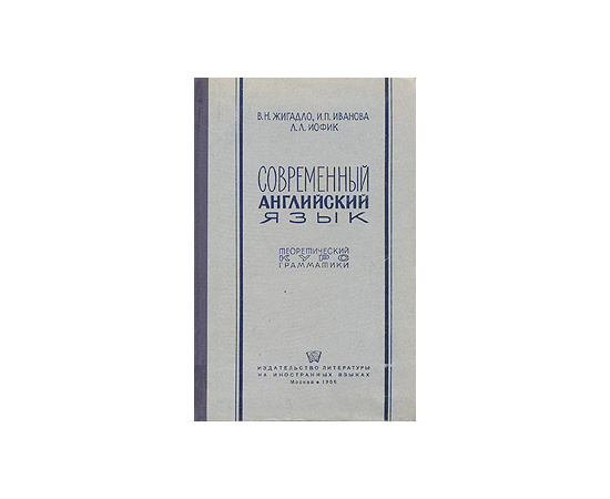 Современный английский язык