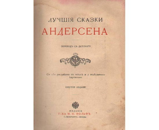 Лучшие сказки Андерсена
