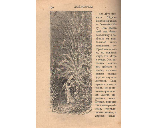 Лучшие сказки Андерсена