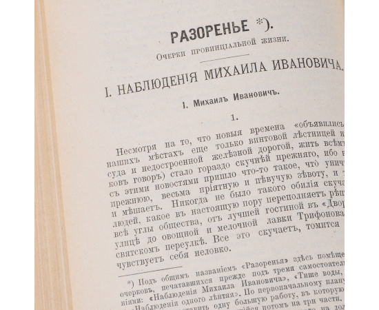 Глеб Успенский. Полное собрание сочинений. В 6 томах (комплект из 6 книг)