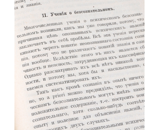 Основные учения психологии с точки зрения волюнтаризма