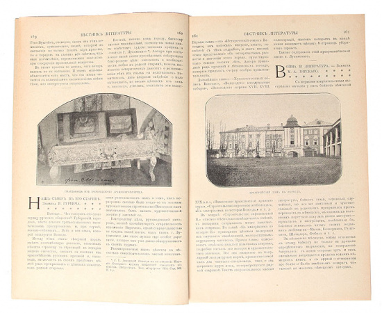 Известия книжных магазинов Т-ва М. О. Вольф по литературе, наукам и библиографии. Номера 1 - 12 за 1914 год (комплект из 12 выпусков)