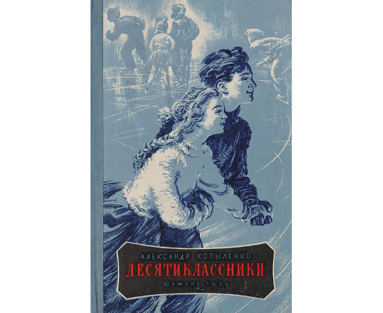 Десятиклассники