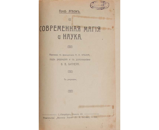 Современная магия и наука