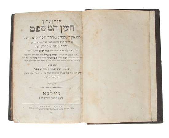 Шулхан Арух или Древние еврейские узаконения. Часть III. Отдел 2