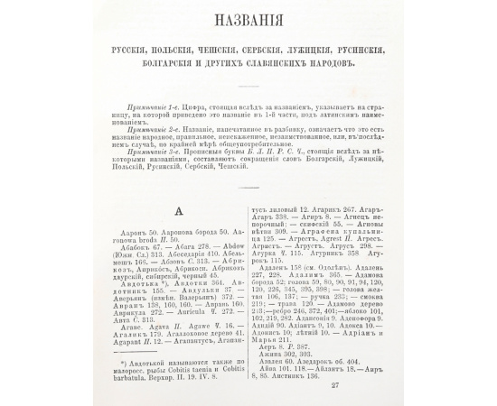 Ботанический словарь Н. Анненкова