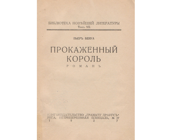 Прокаженный король
