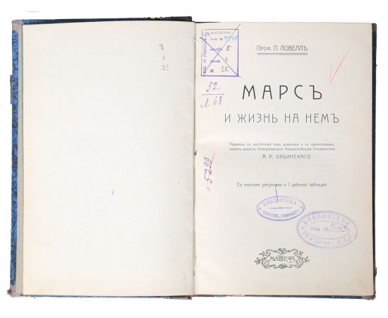 Марс и жизнь на нем