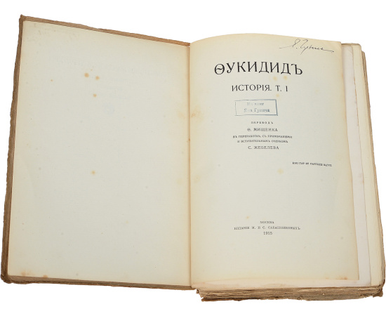 Фукидид. История. В 2 томах (комплект из 2 книг)