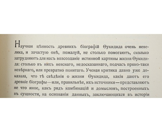 Фукидид. История. В 2 томах (комплект из 2 книг)