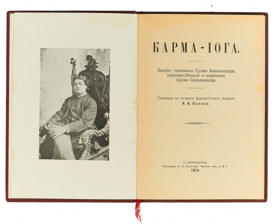 Карма-йога