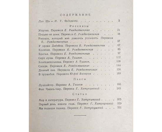 Лао Шэ. Рассказы, пьесы, статьи