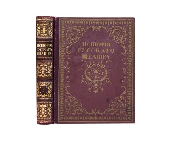 Каллаш В.В. и Эфроса Н.Е. История русского театра