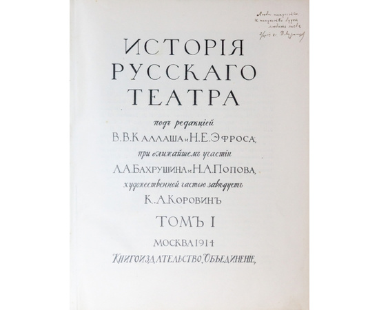 Каллаш В.В. и Эфроса Н.Е. История русского театра