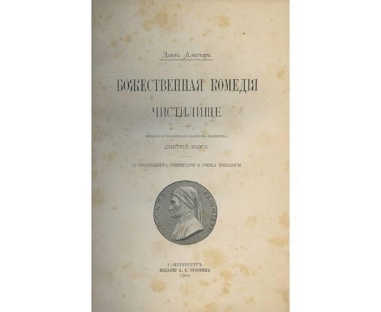 Данте Алигиери. Божественная комедия. Ад. Чистилище. Рай. 3 книги.