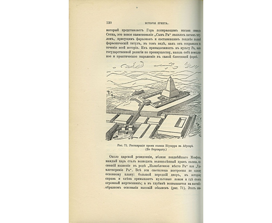 Брэстед Дж. Г. История Египта. С древнейших времен до персидского завоевания в 2-х томах