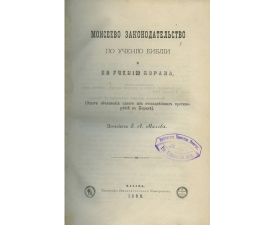 Протоиерей Е.А.Малов Миссионерский сборник.