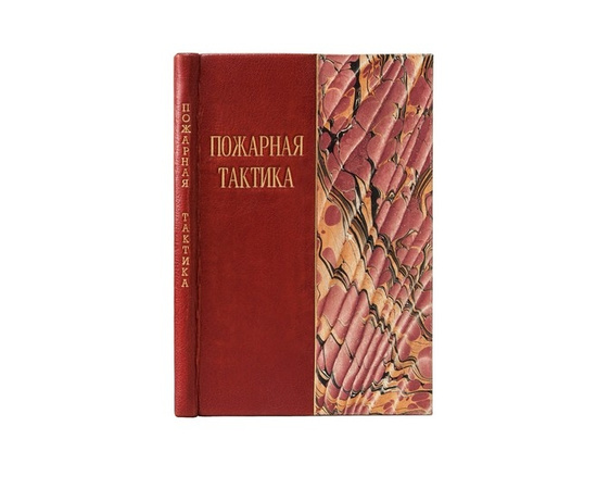 Лунд Э.Э., Федотов П.А. Пожарная тактика. Правила тушения пожаров в вопросах и ответах