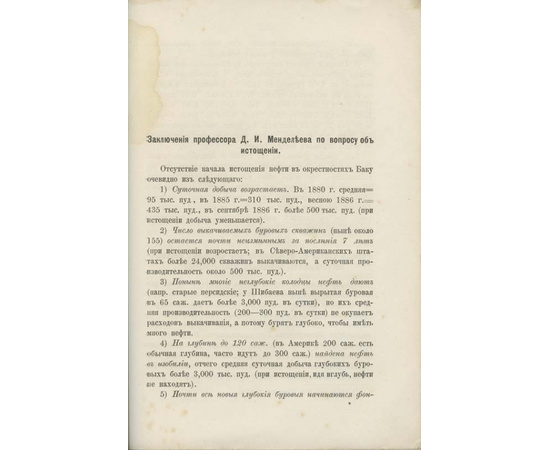 Лазарев М.И. Необходимость Закавказского нефтепровода для развития русской нефтяной промышленности и для усиления экспорта нефтяных продуктов.