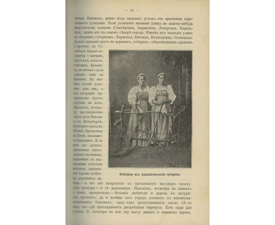 Европейская Россия. Иллюстрированный географический сборник 1913 года